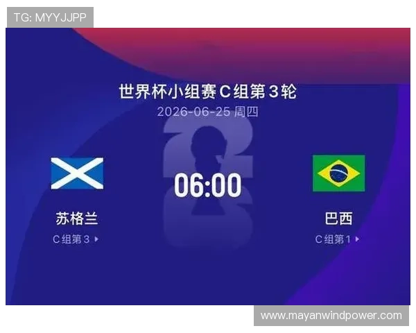 世界杯苏格兰对阵巴西赛前发布会全面解析双方教练战术布置与备战策略